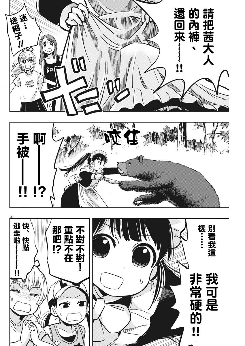 第26话 飞走的内裤与迷糊子