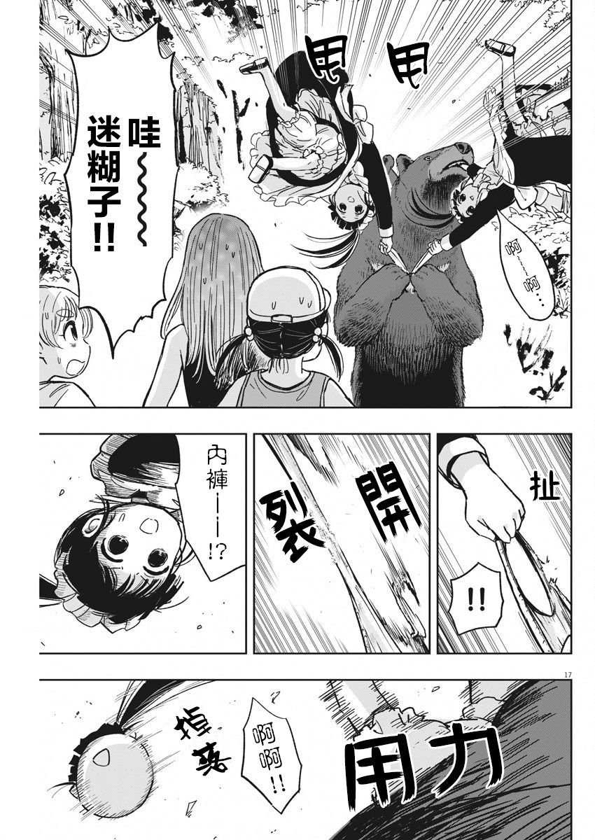 第26话 飞走的内裤与迷糊子