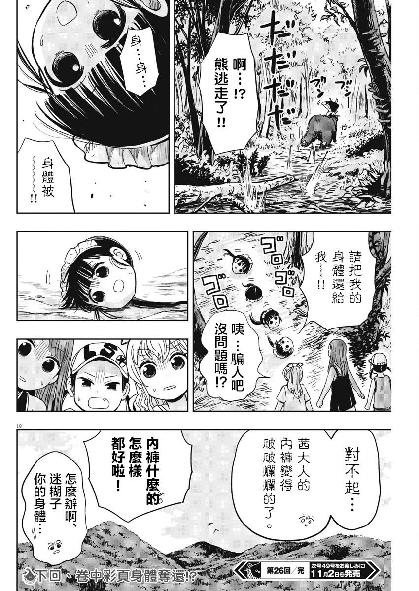 第26话 飞走的内裤与迷糊子