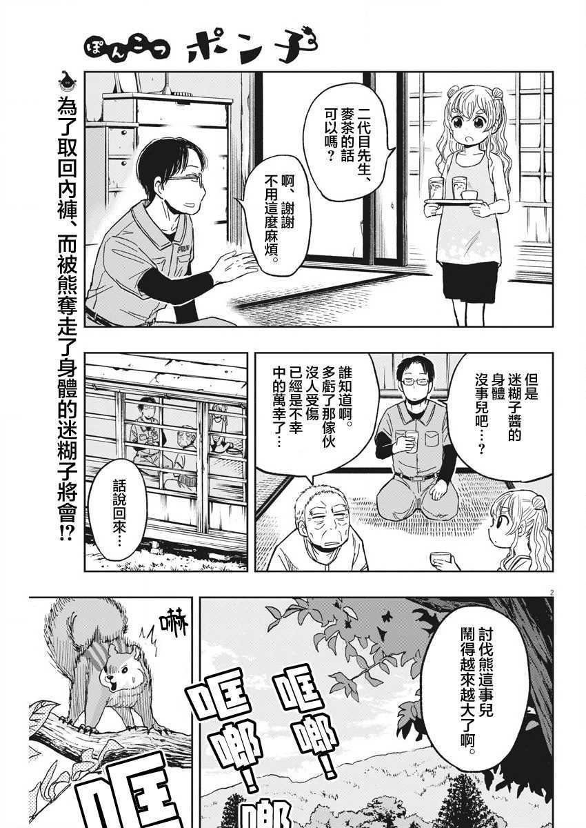 第27话 讨伐熊与迷糊子