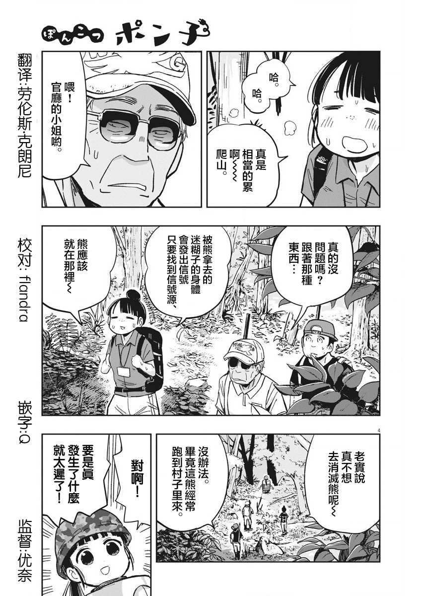 第27话 讨伐熊与迷糊子