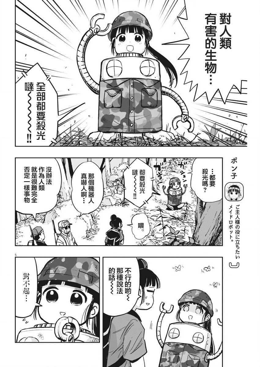 第27话 讨伐熊与迷糊子