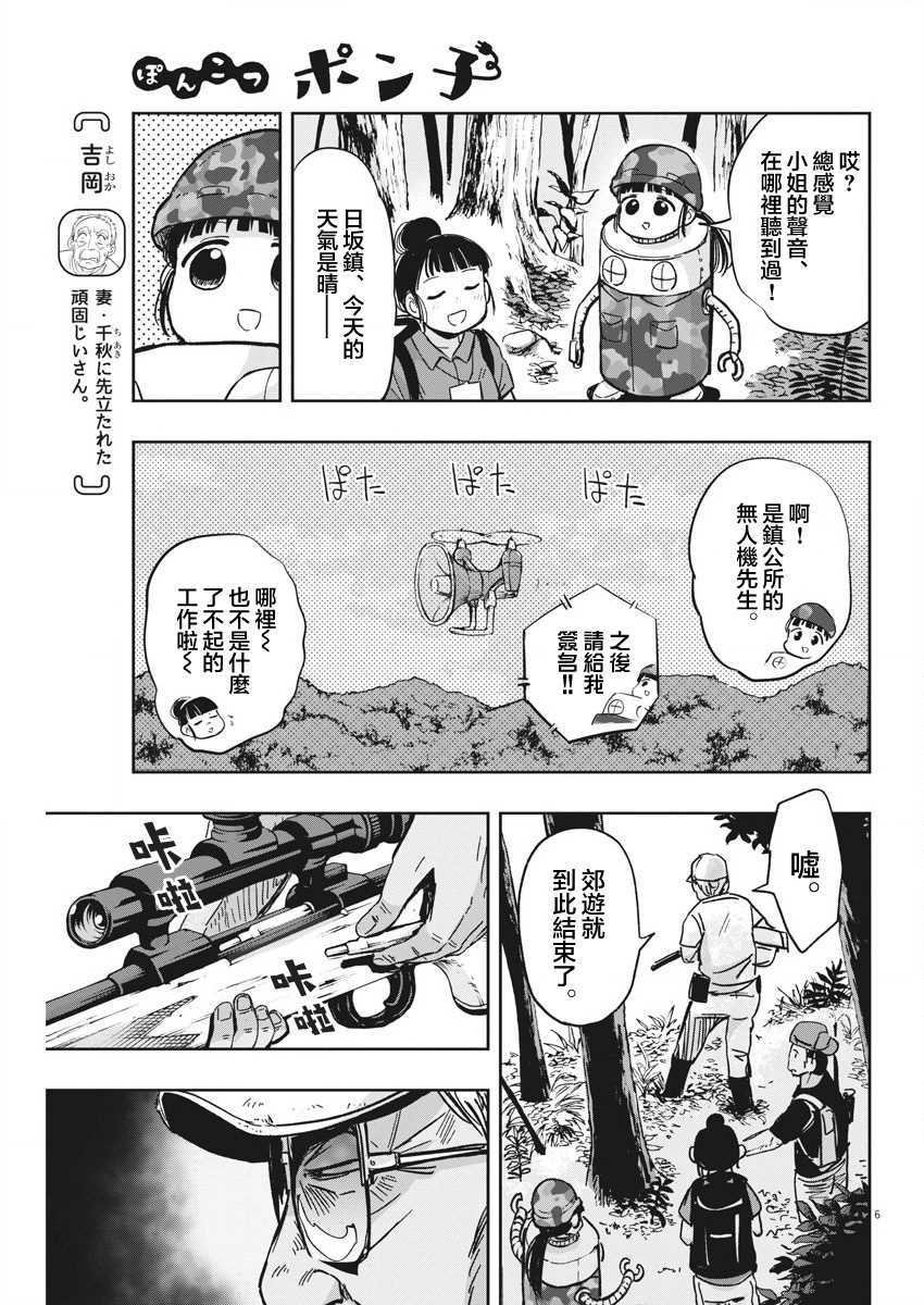 第27话 讨伐熊与迷糊子