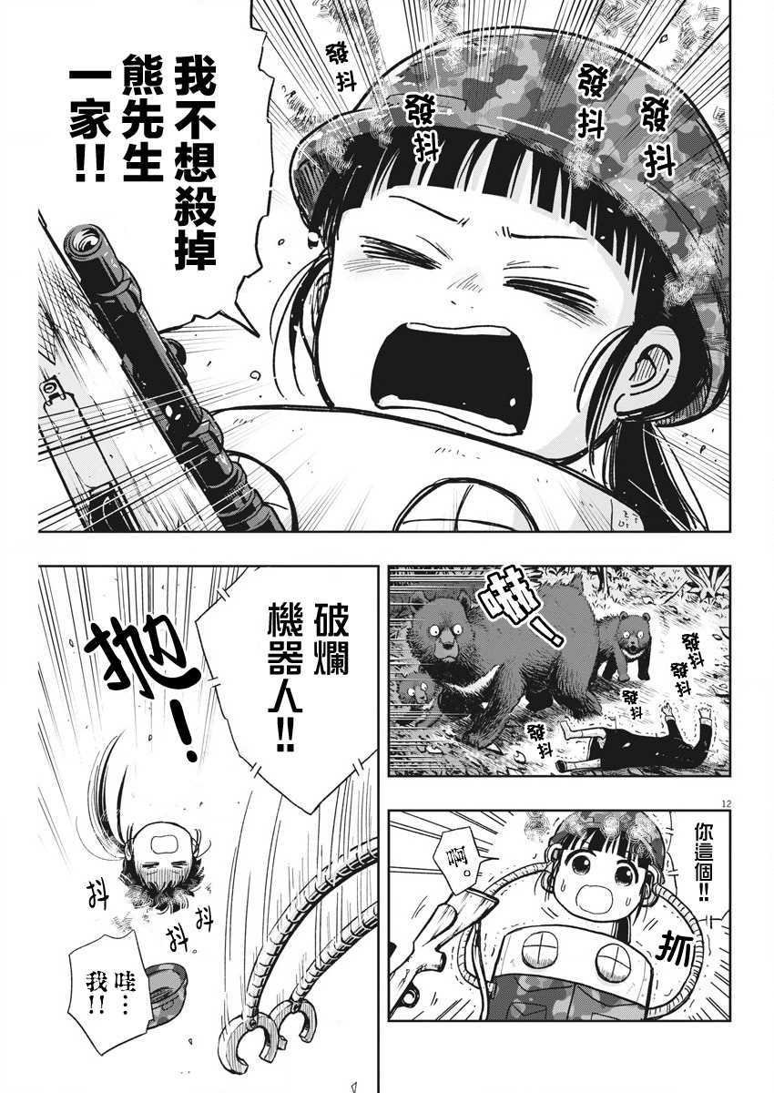 第27话 讨伐熊与迷糊子