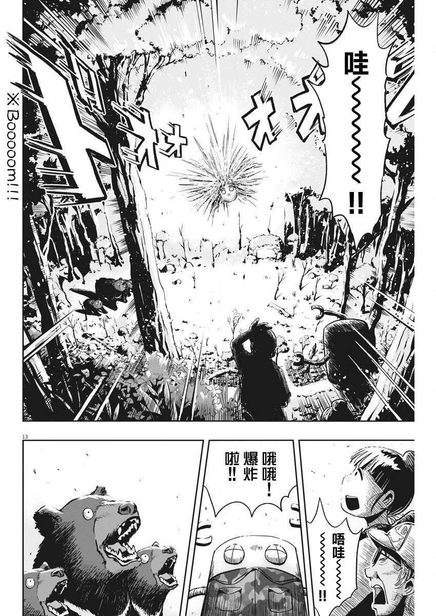 第27话 讨伐熊与迷糊子