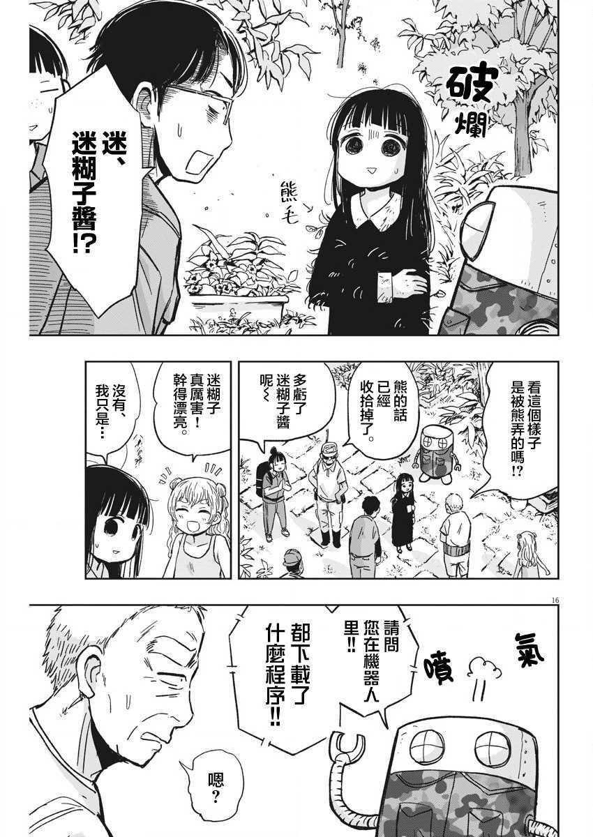 第27话 讨伐熊与迷糊子