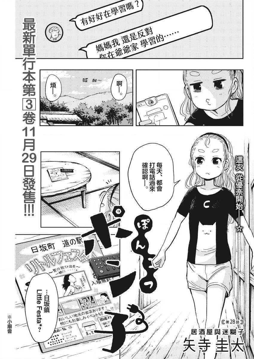 第28话 居酒屋与迷糊子