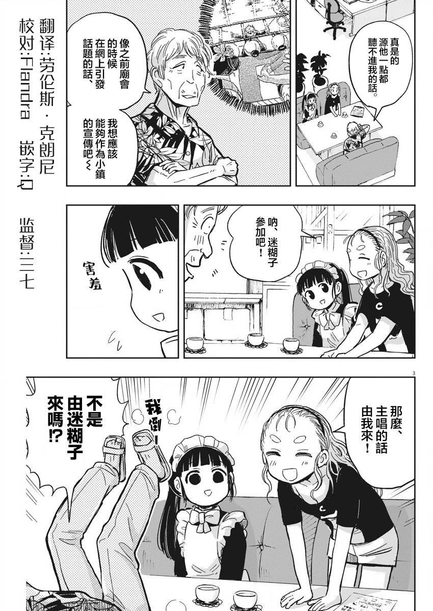 第28话 居酒屋与迷糊子