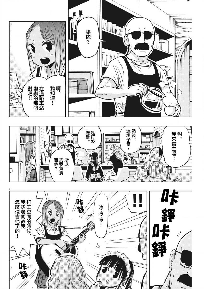 第28话 居酒屋与迷糊子