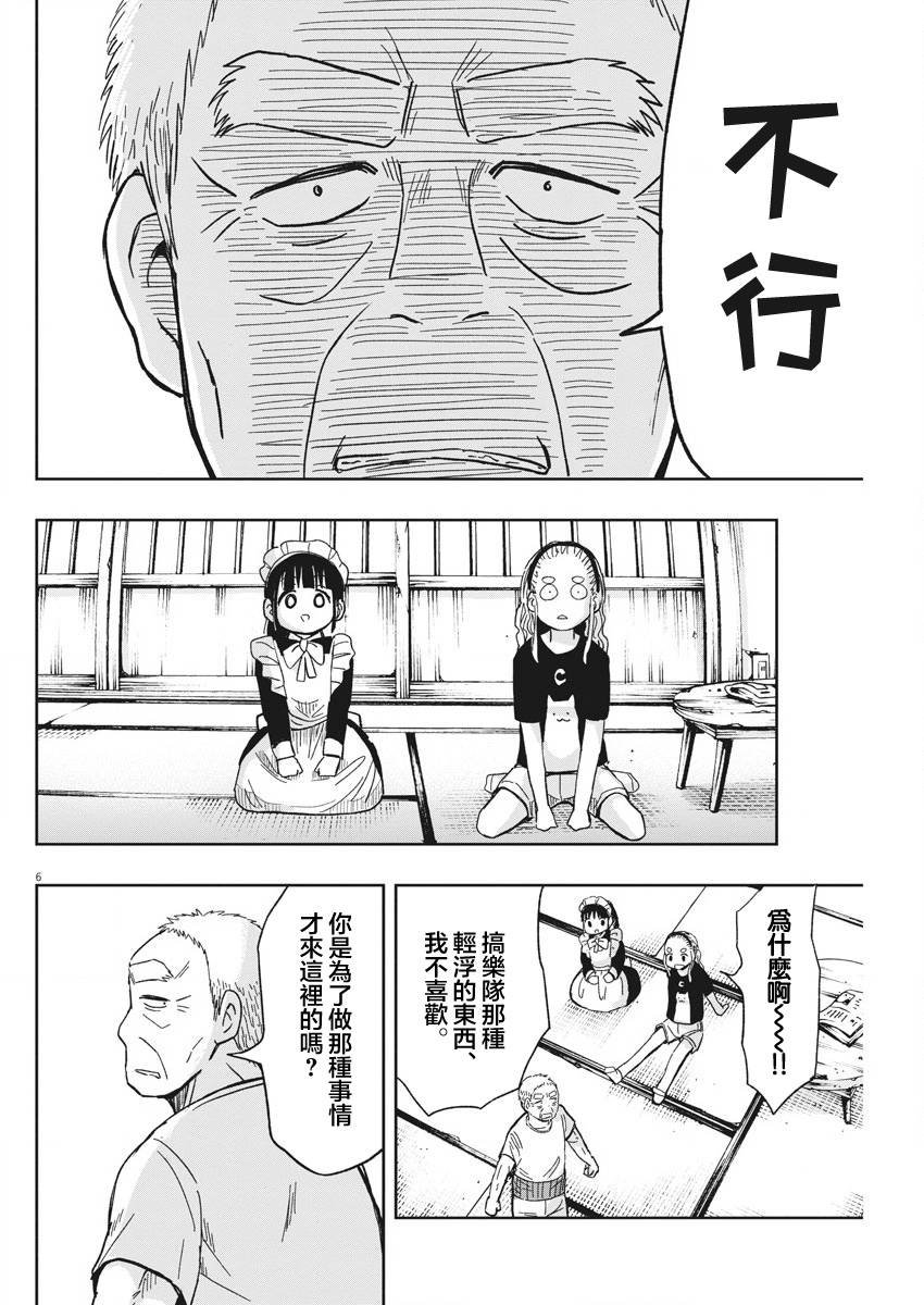 第28话 居酒屋与迷糊子