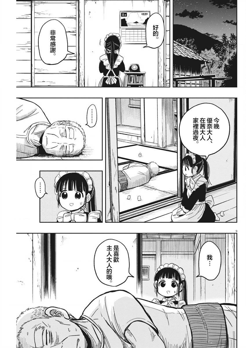第28话 居酒屋与迷糊子