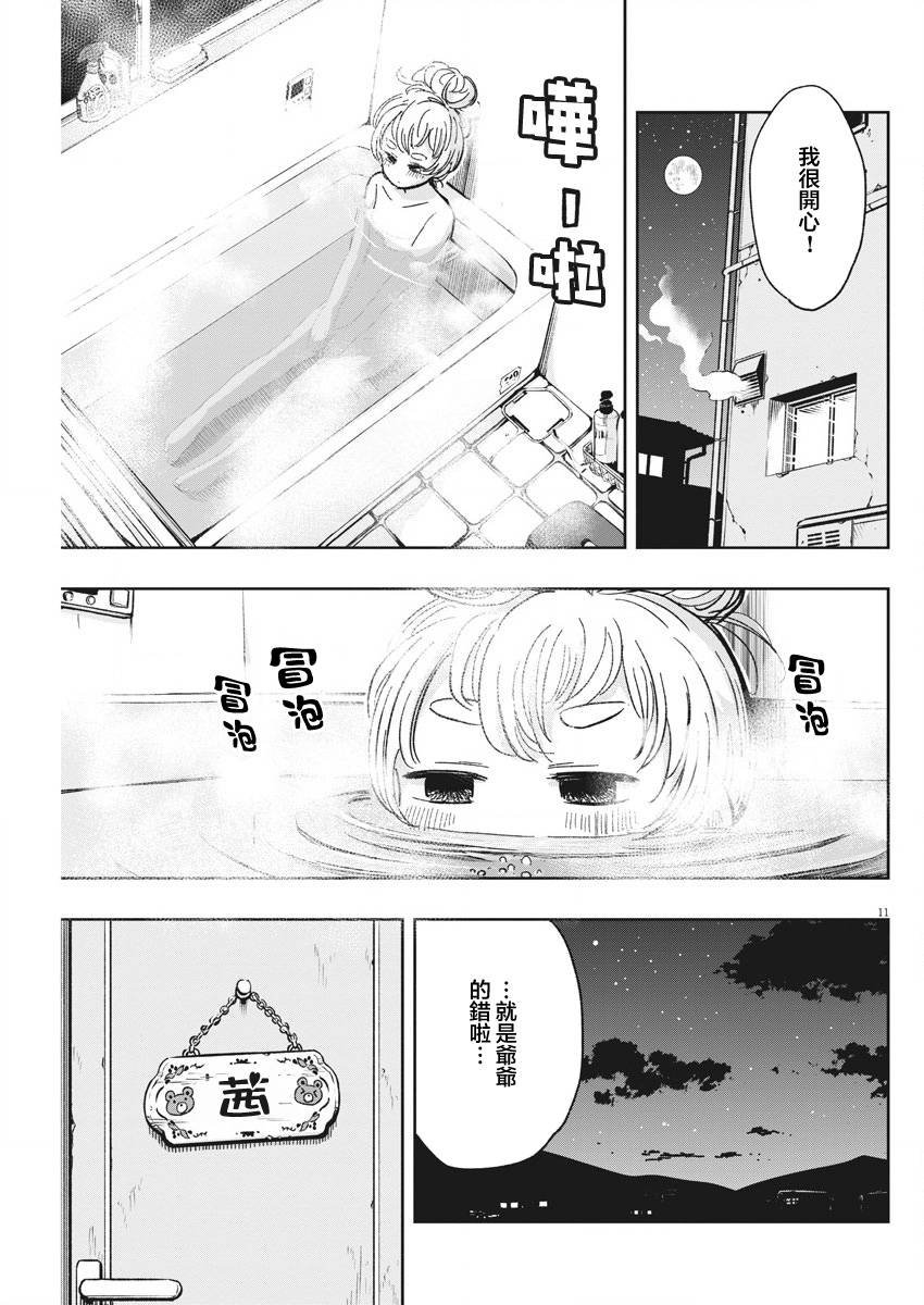 第28话 居酒屋与迷糊子