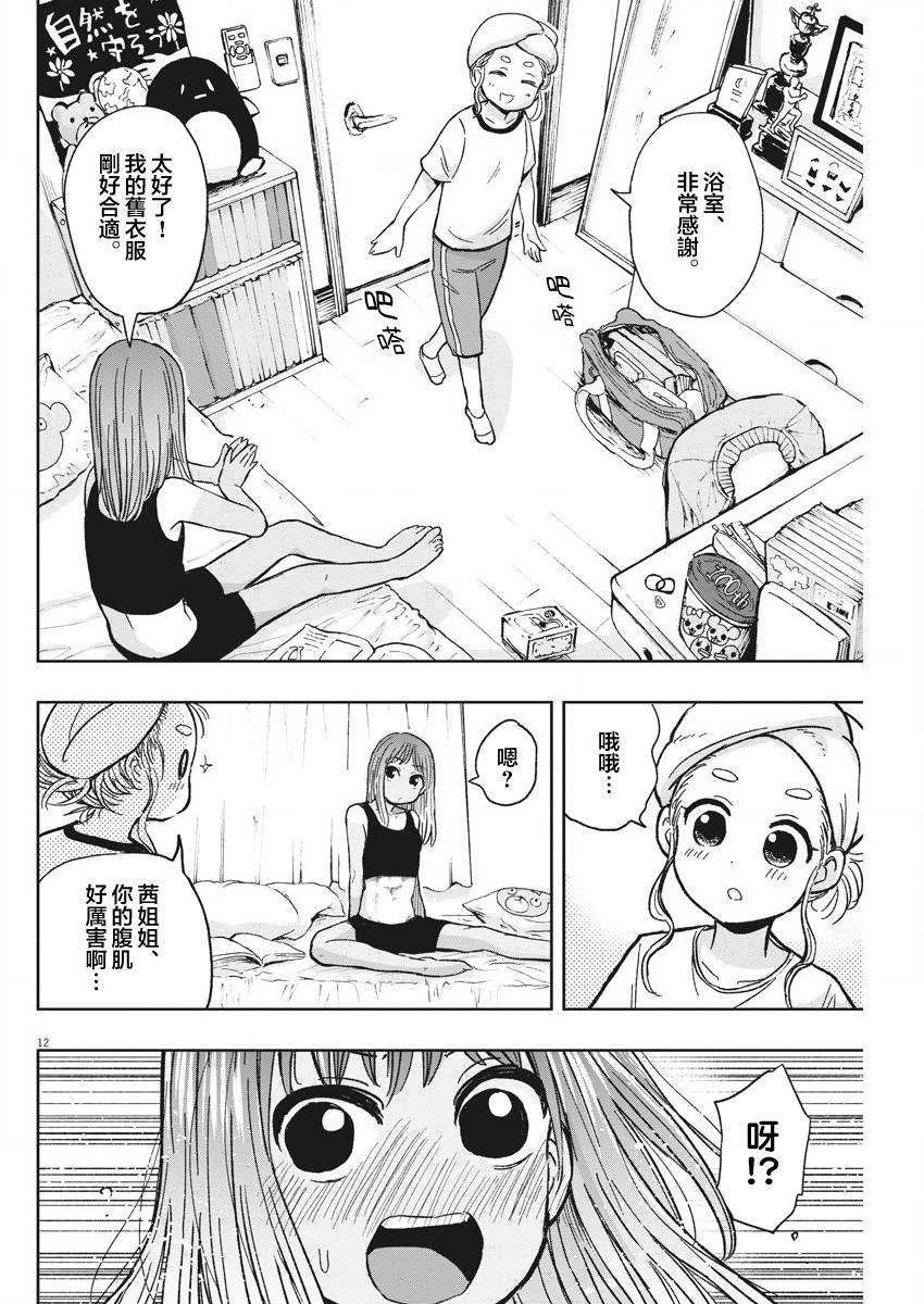 第28话 居酒屋与迷糊子