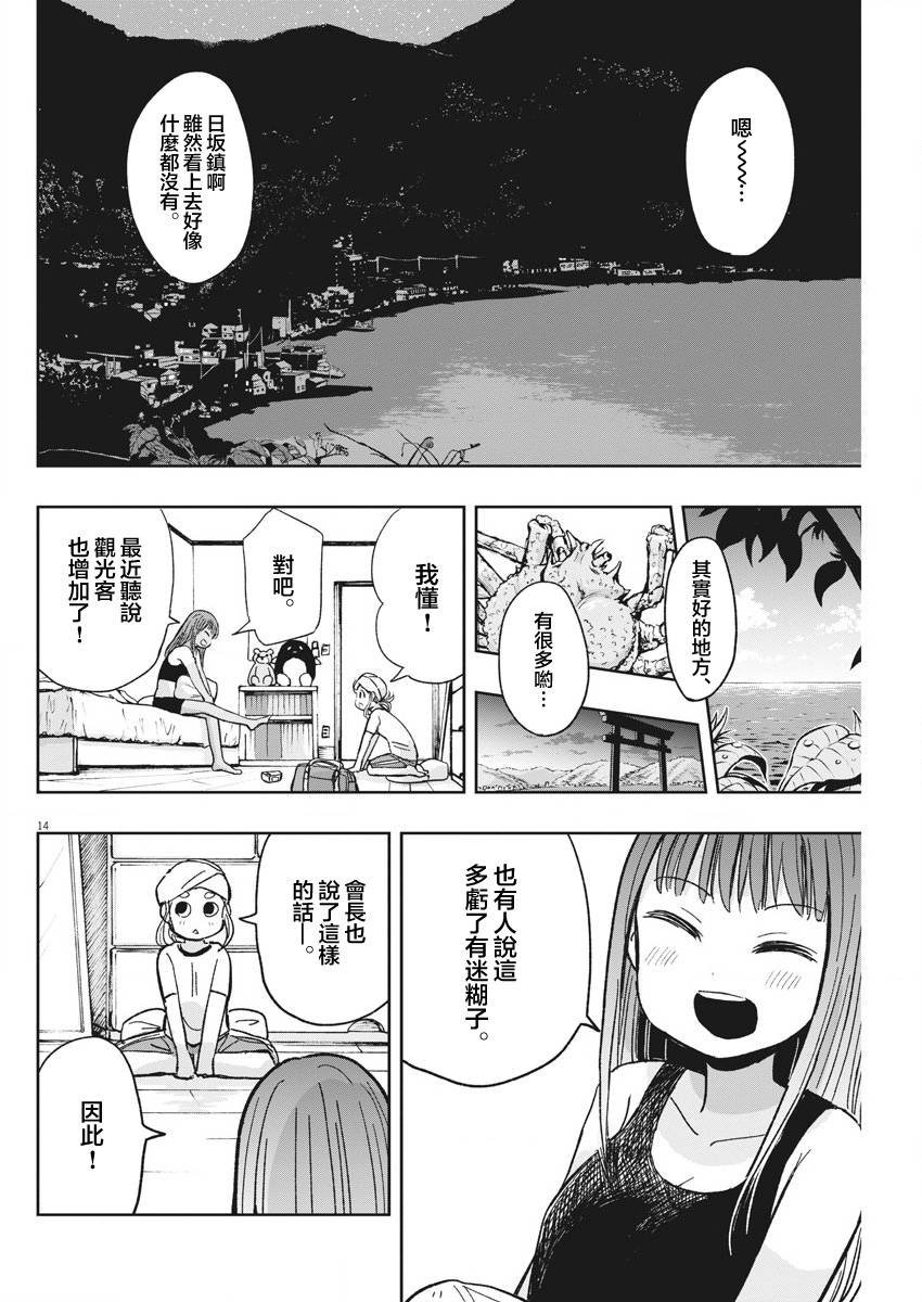 第28话 居酒屋与迷糊子