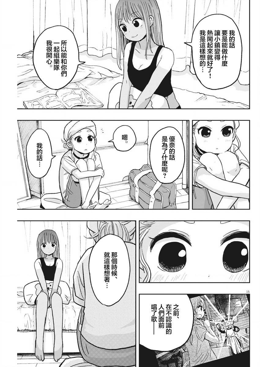 第28话 居酒屋与迷糊子