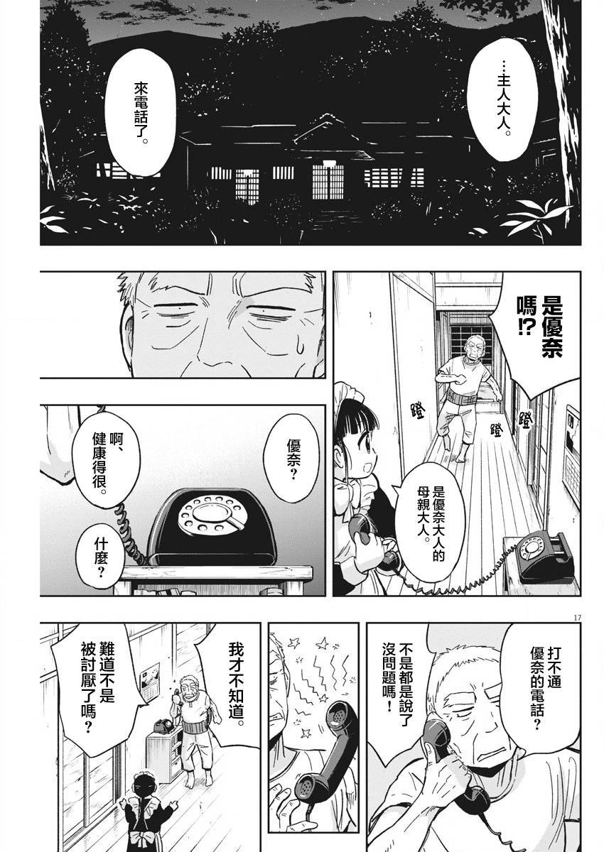 第28话 居酒屋与迷糊子