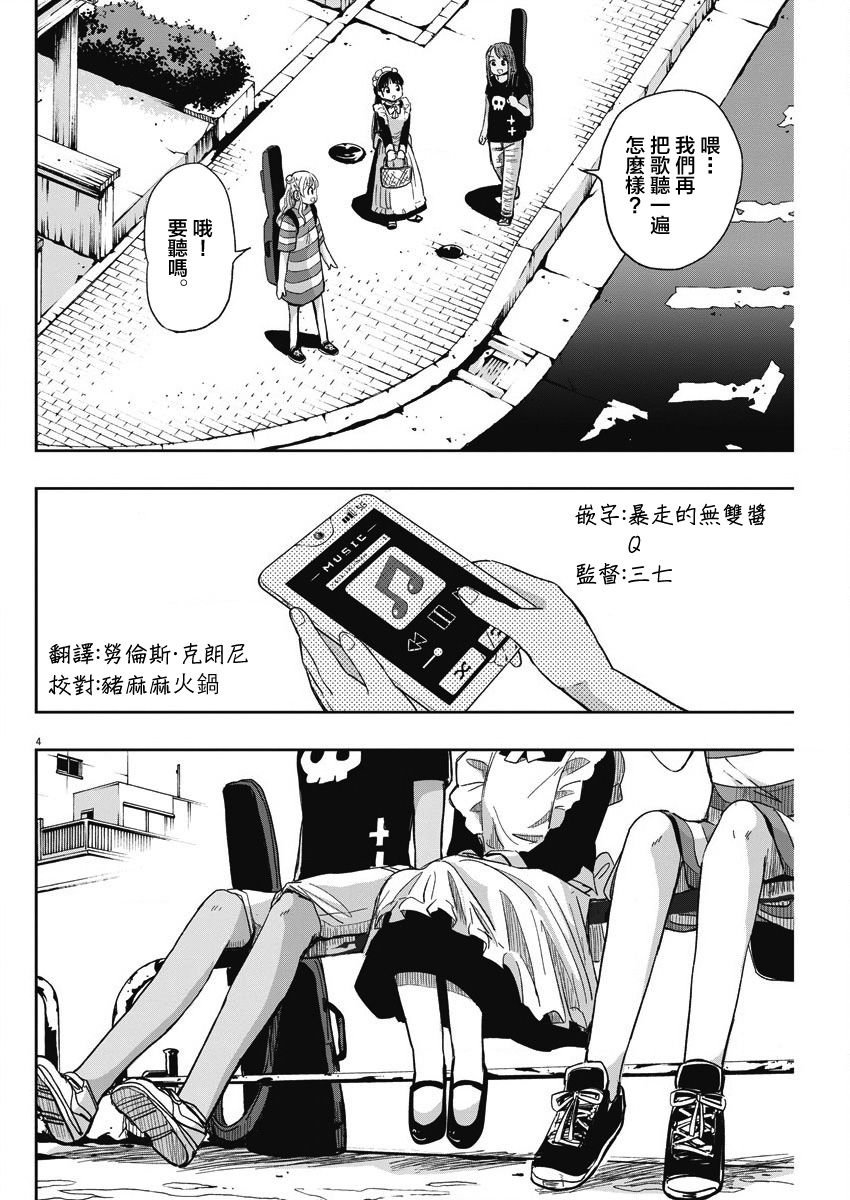 第29话 乐队与迷糊子