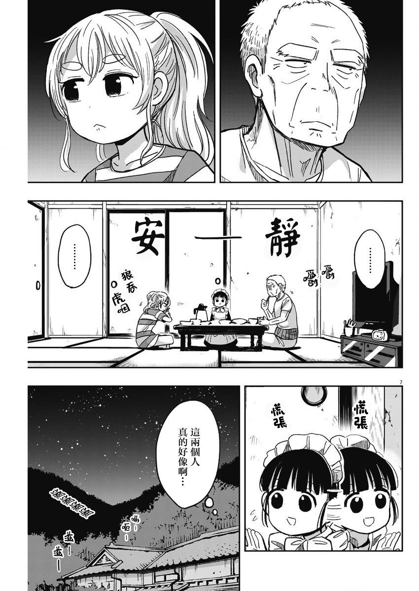 第29话 乐队与迷糊子