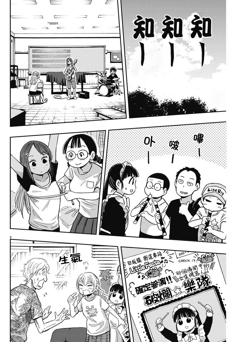 第29话 乐队与迷糊子