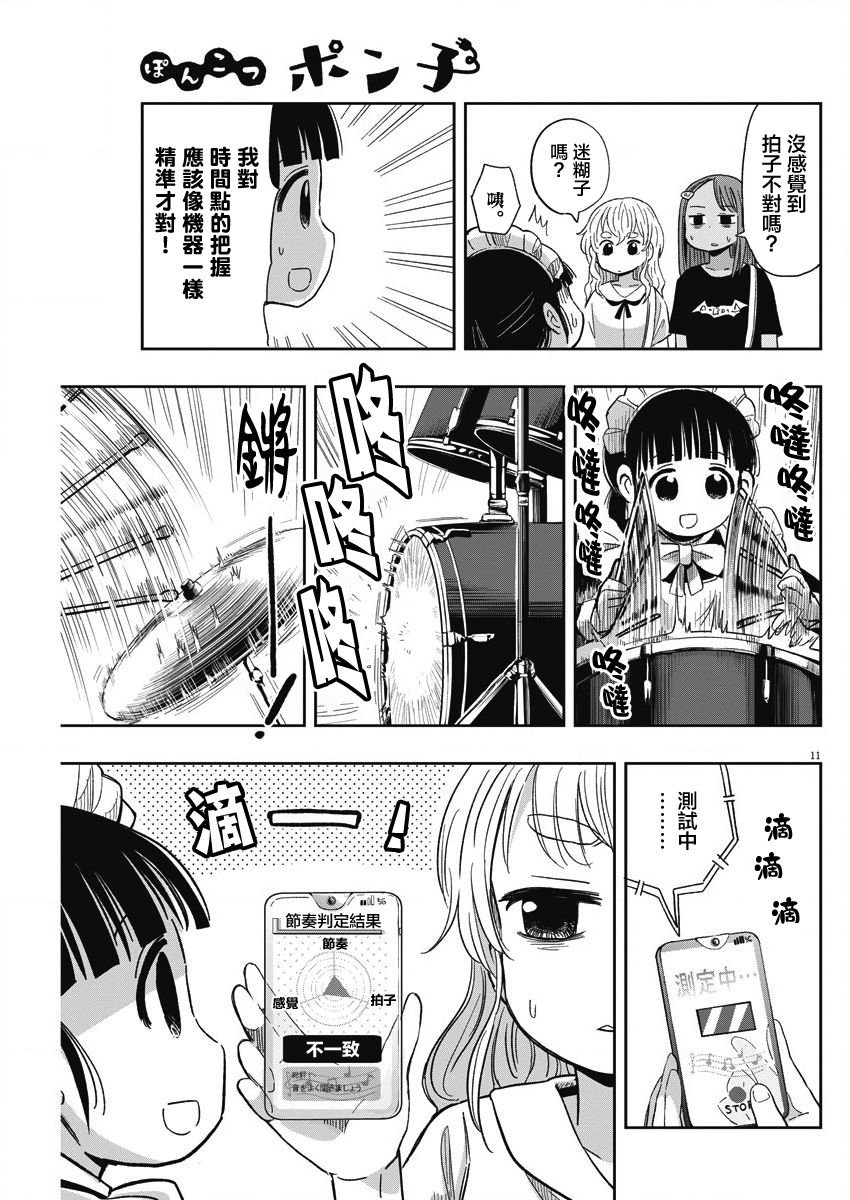第29话 乐队与迷糊子