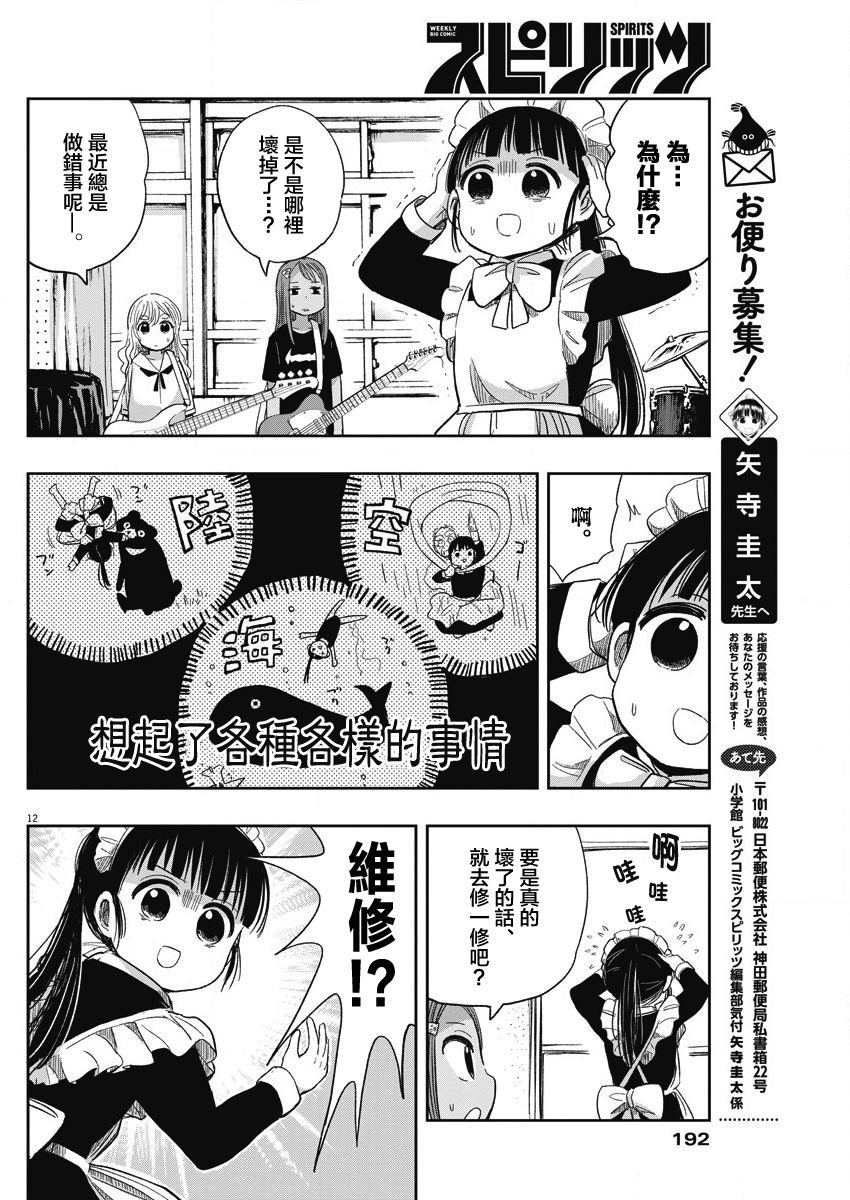 第29话 乐队与迷糊子