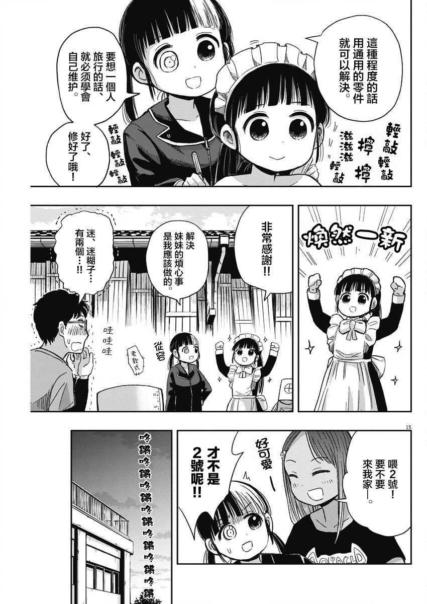 第29话 乐队与迷糊子