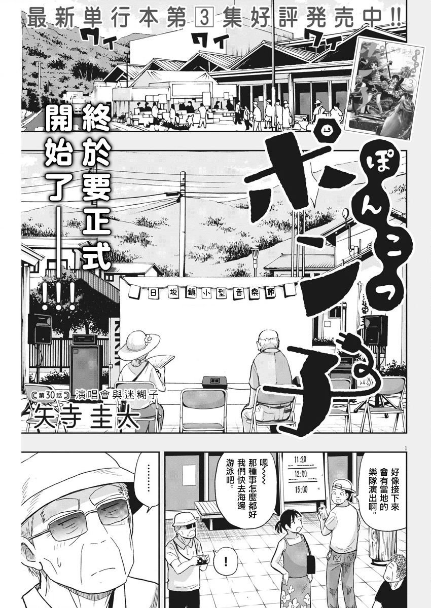 第30话 演唱会与迷糊子