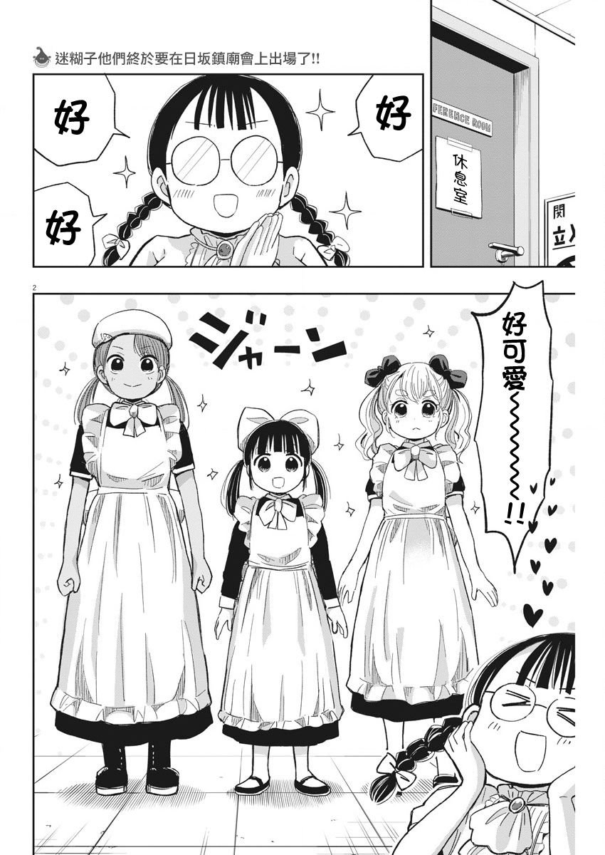 第30话 演唱会与迷糊子