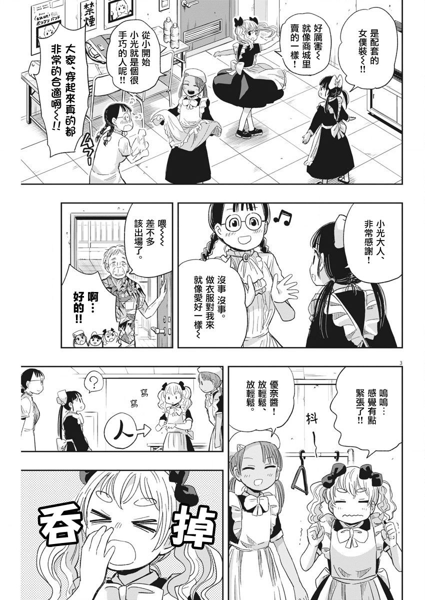 第30话 演唱会与迷糊子