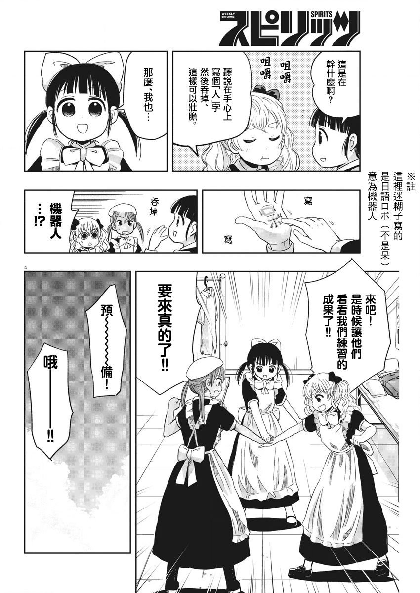 第30话 演唱会与迷糊子