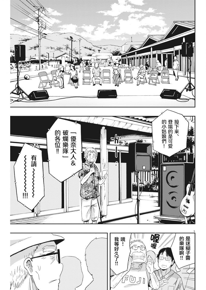 第30话 演唱会与迷糊子