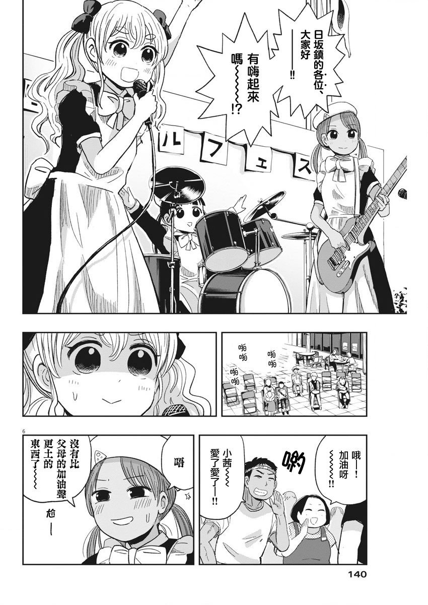 第30话 演唱会与迷糊子