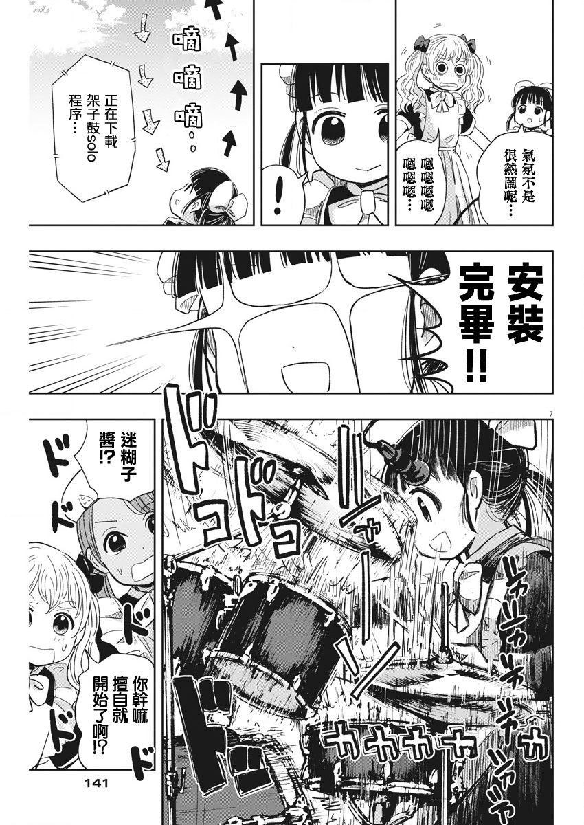 第30话 演唱会与迷糊子