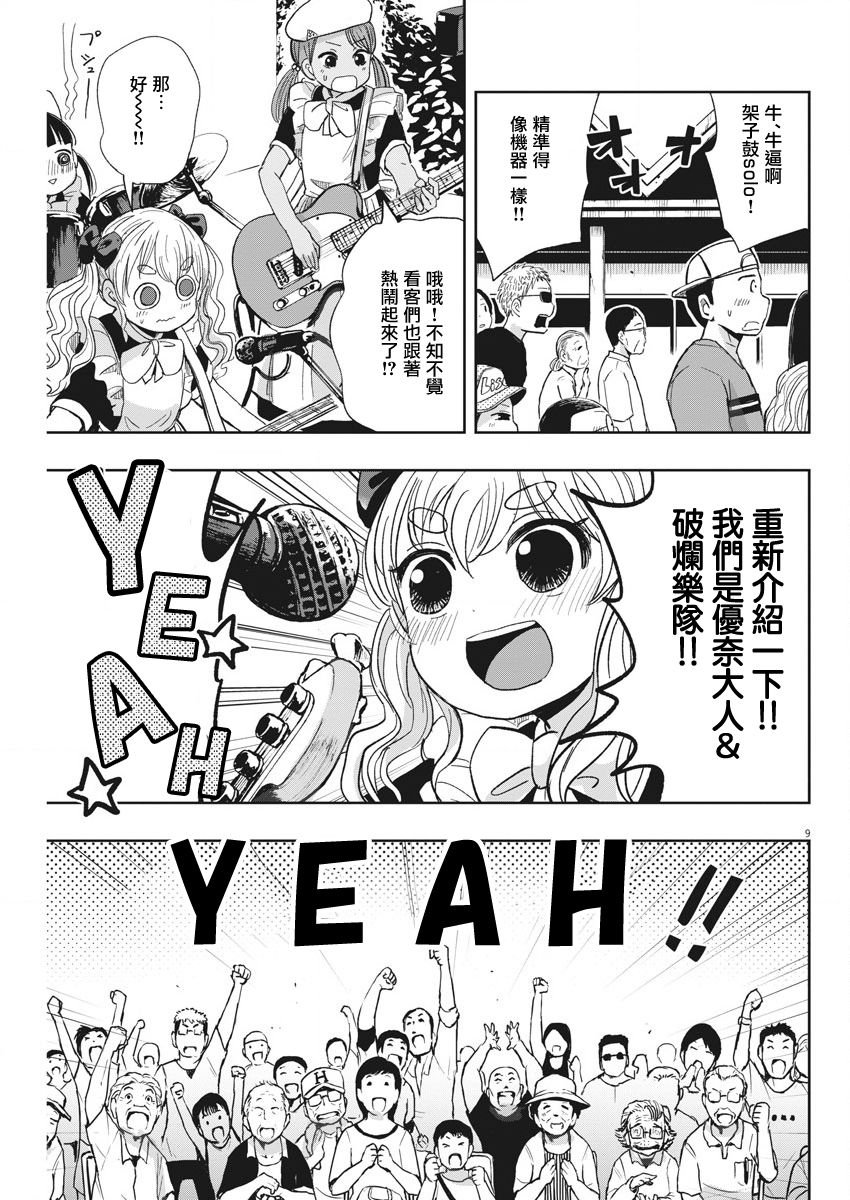 第30话 演唱会与迷糊子