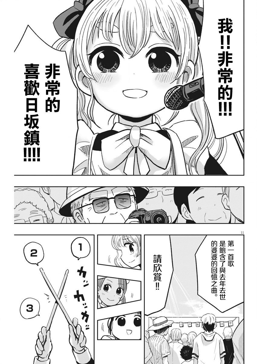 第30话 演唱会与迷糊子