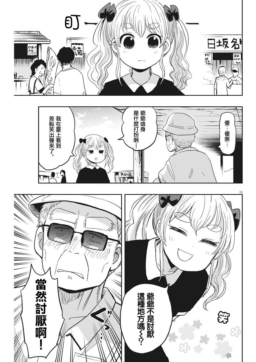 第30话 演唱会与迷糊子