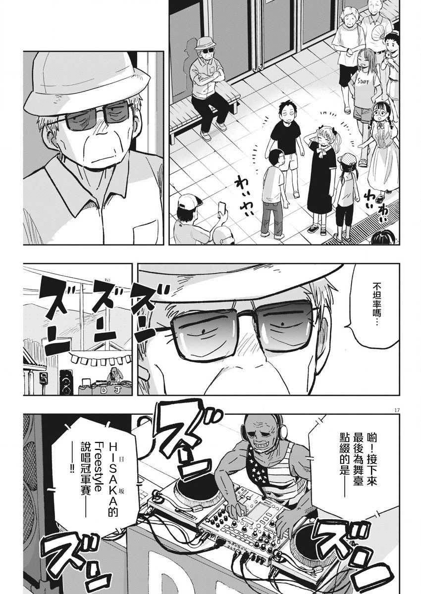 第30话 演唱会与迷糊子