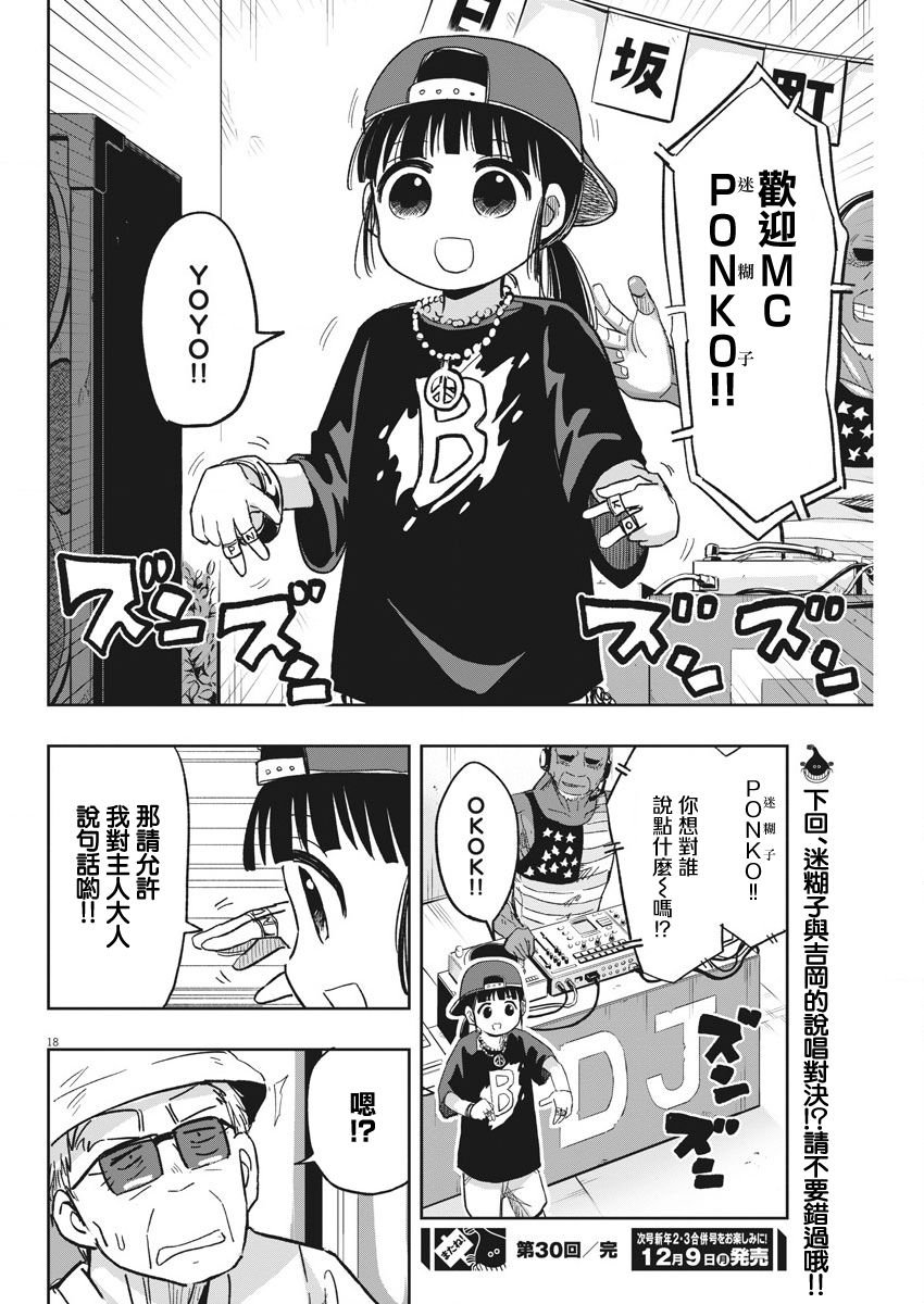 第30话 演唱会与迷糊子