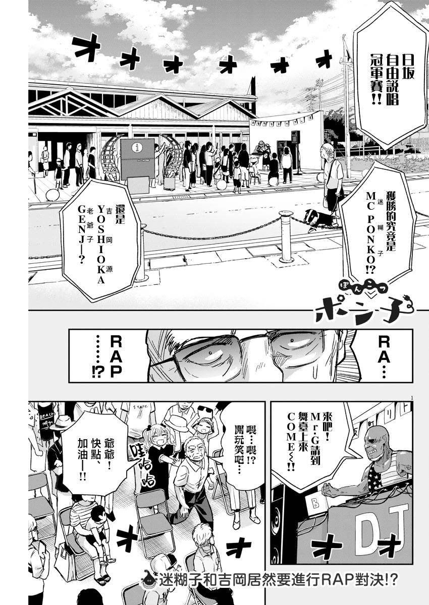 第31话 RAP与迷糊子