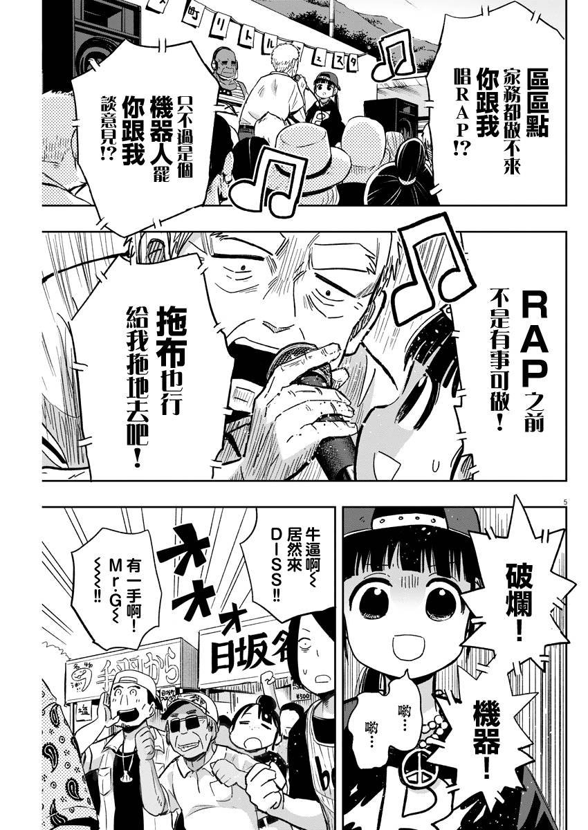 第31话 RAP与迷糊子