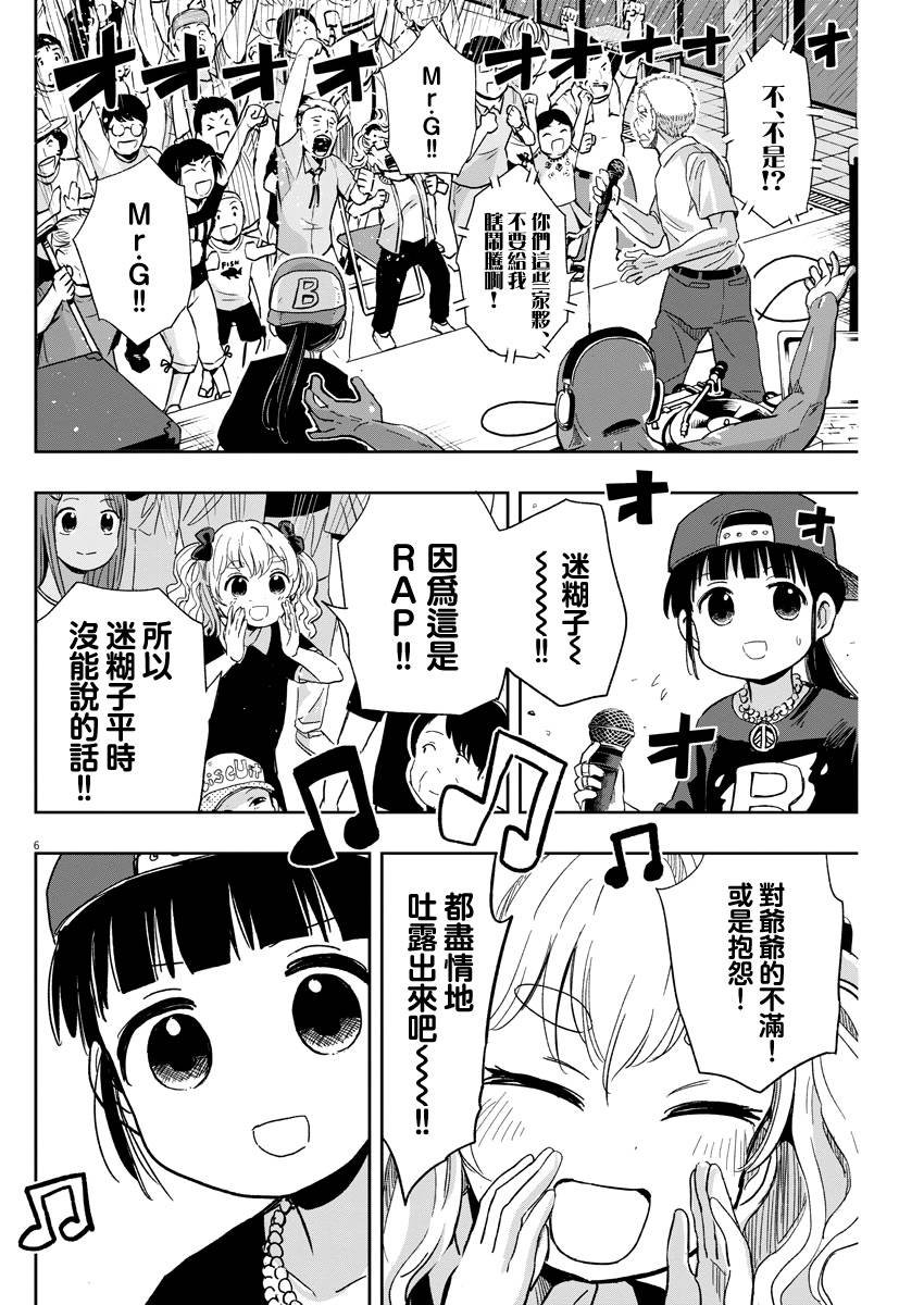 第31话 RAP与迷糊子