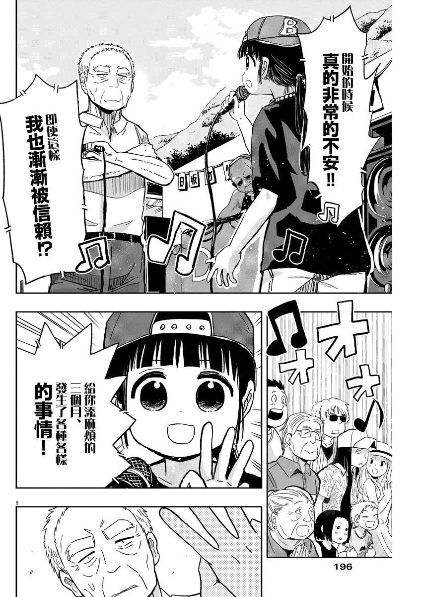 第31话 RAP与迷糊子