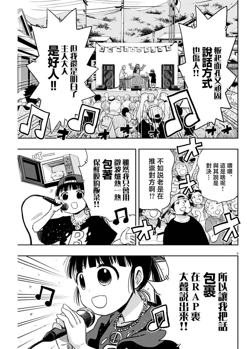 第31话 RAP与迷糊子