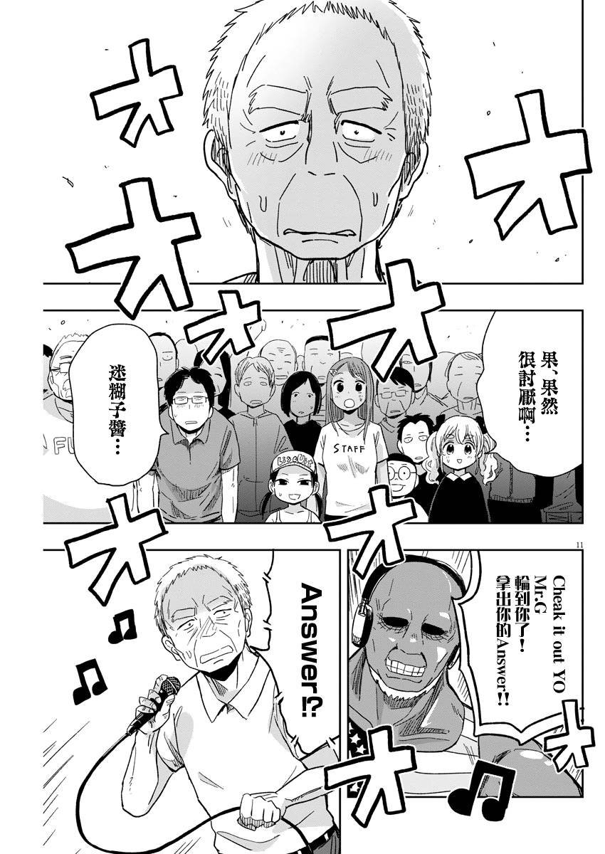 第31话 RAP与迷糊子