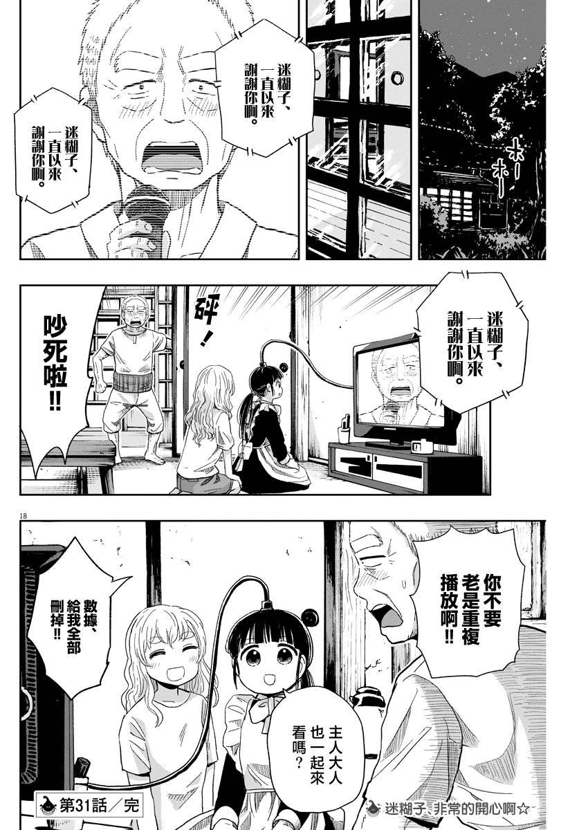 第31话 RAP与迷糊子