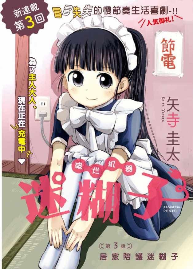 第3话