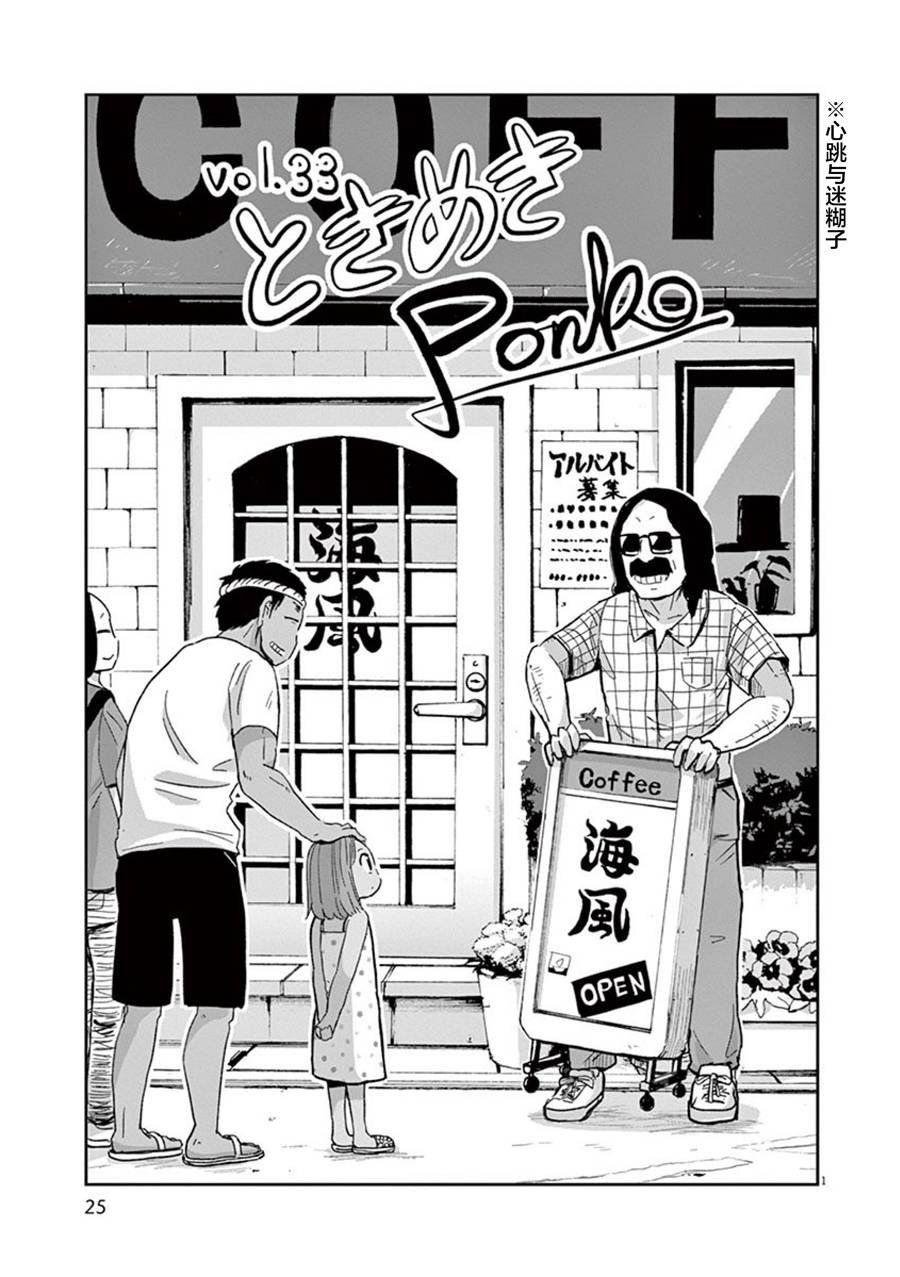 第33话 心跳与迷胡子