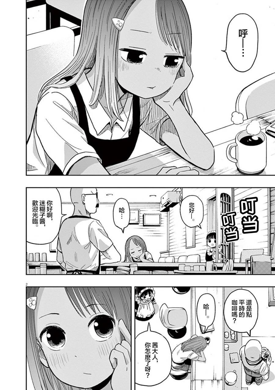 第33话 心跳与迷胡子