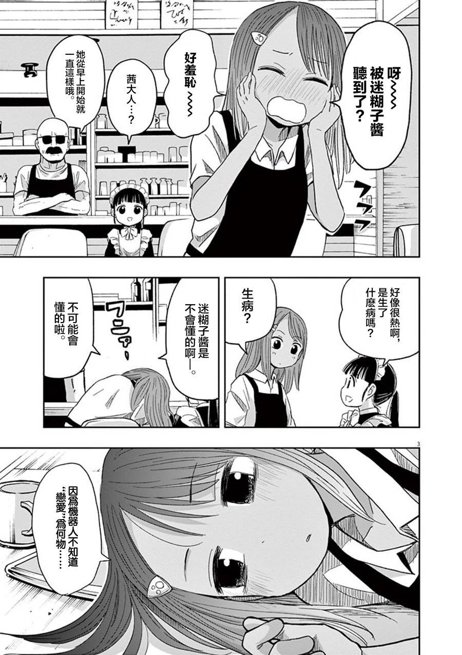 第33话 心跳与迷胡子