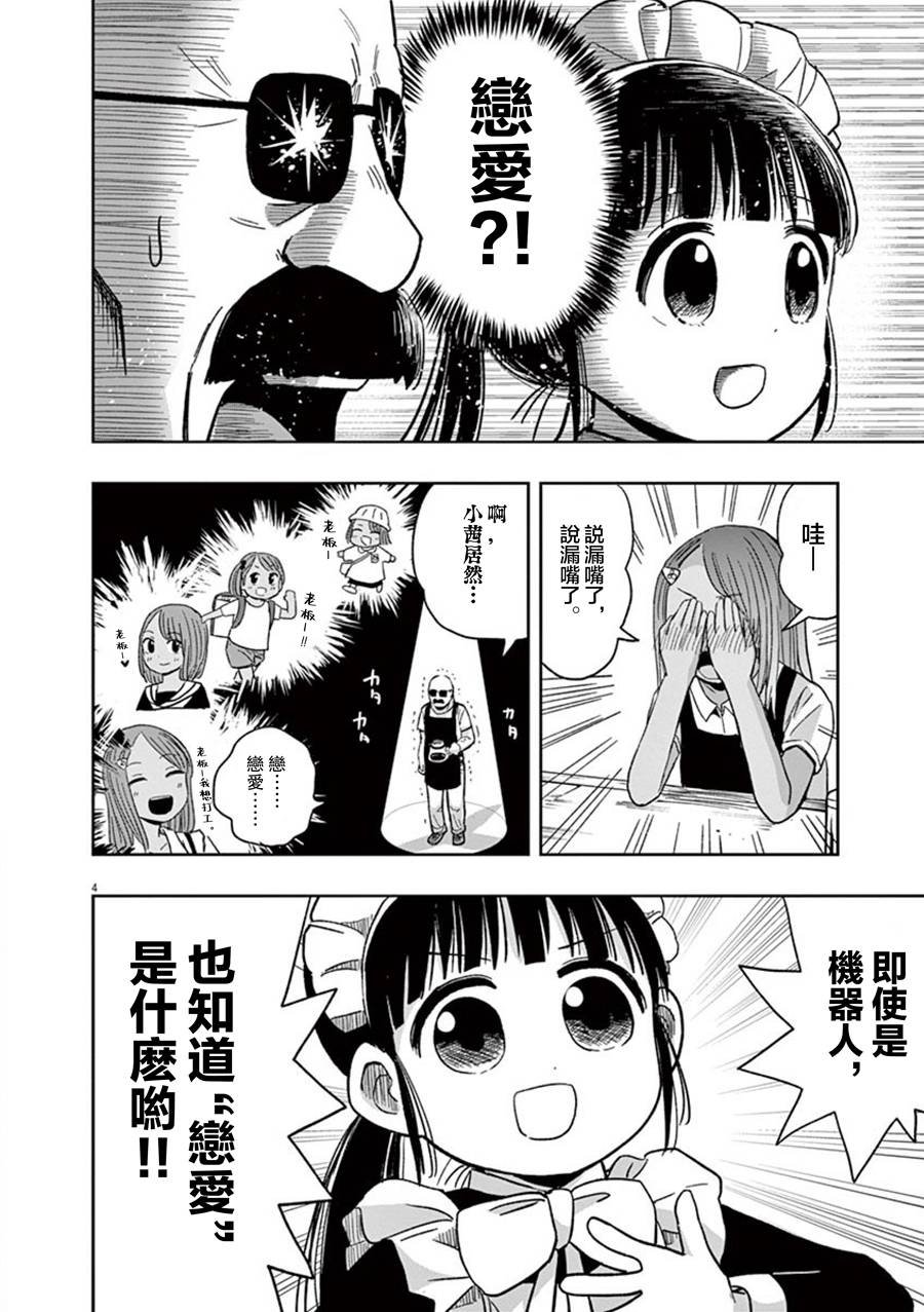 第33话 心跳与迷胡子